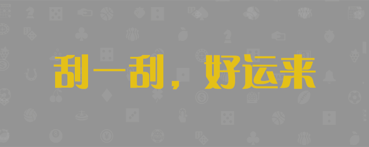 提前开奖结果